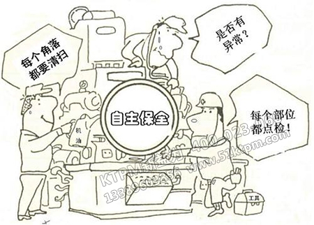 自主保全需員工協(xié)同 自主保全需員工協(xié)同