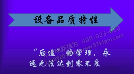 品質(zhì)保全推行 品質(zhì)保全推行