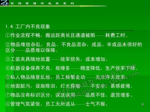 5S管理前工廠(chǎng)存在的問(wèn)題