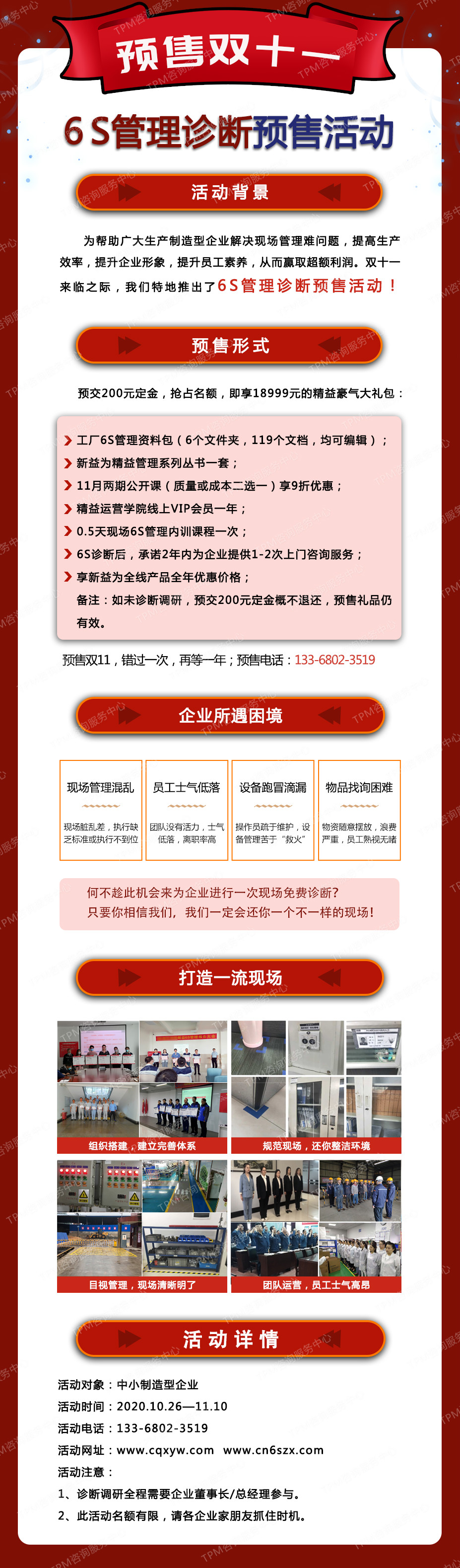 預(yù)售雙十一，6S管理診斷活動(dòng)